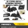 Зеркало mercedes-benz e-class 09-17 справа sat st-md09-940-a1