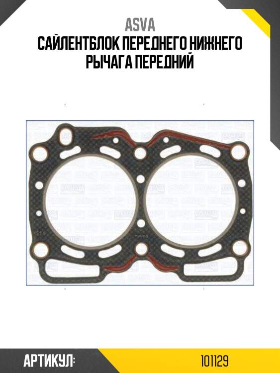 Сайлентблок переднего нижнего рычага передний