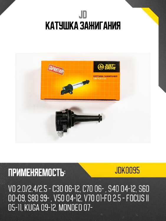Катушка зажигания jd jdk0095