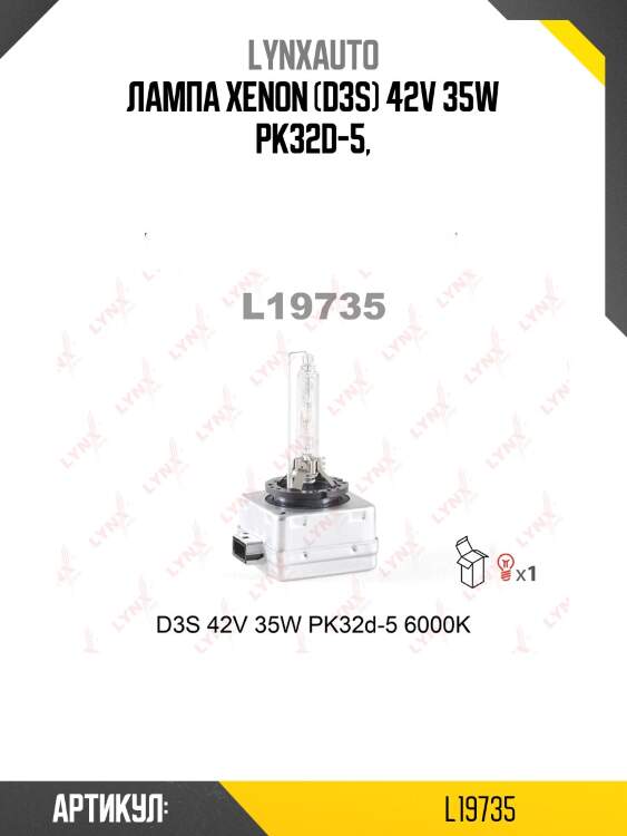 Лампа d3s 12v (35w) pk32d-5, 6000k lynxauto l19735