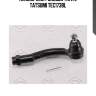 Наконечник рулевой тяги l tatsumi tec1738l
