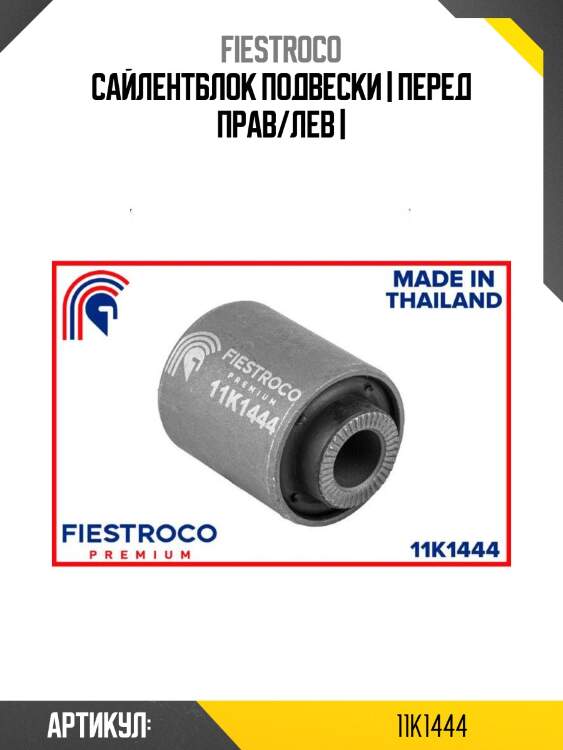 Сайлентблок подвески | перед прав/лев |