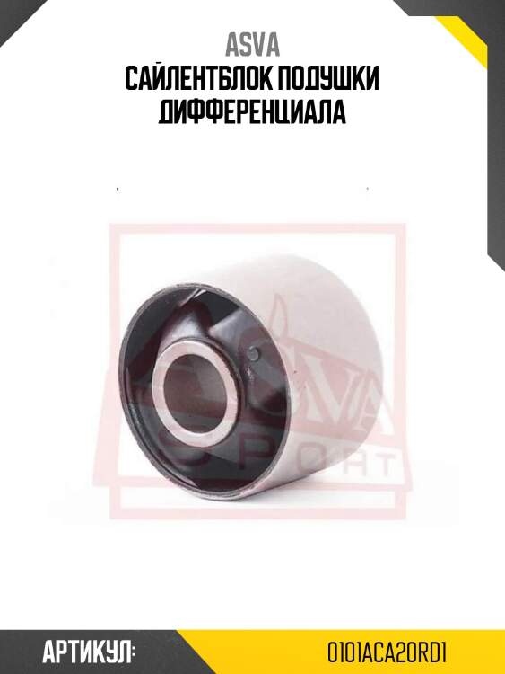 Сайлентблок подушки дифференциала