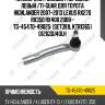 Наконечник рулевой /передний левый /ti-guar для toyota highlander 2007-2013 lexus rx270 rx350 rx400 2008-  tg-45470-49025  (set391l ktr1365) 0121gsu40lh