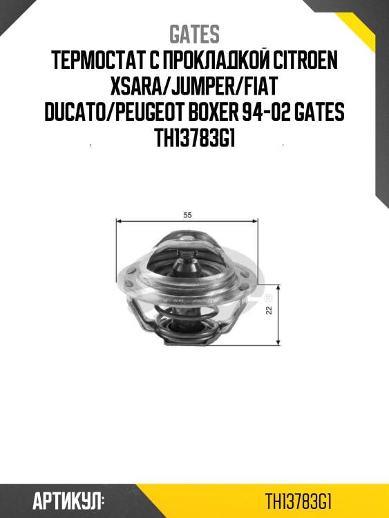 Термостат с прокладкой citroen xsara/jumper/fiat ducato/peugeot boxer 94-02 gates th13783g1