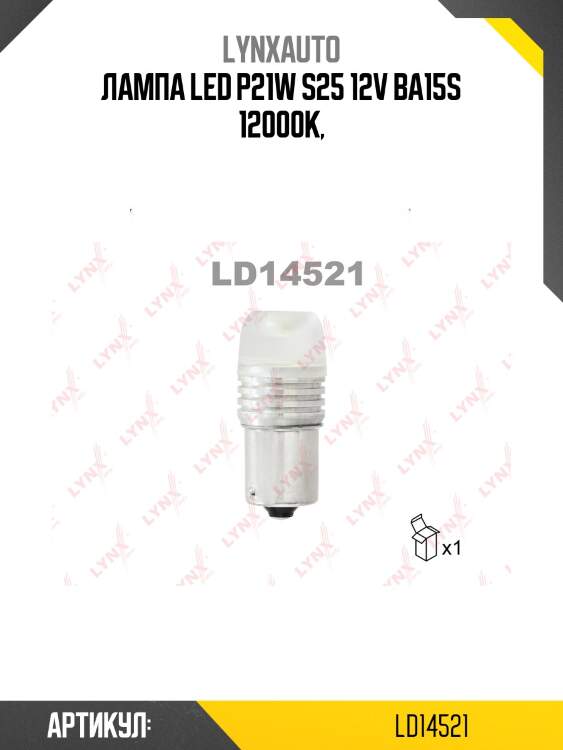 Лампа светодиодная led p21w s25 12v ba15s smdx1 12000k lynxauto ld14521
