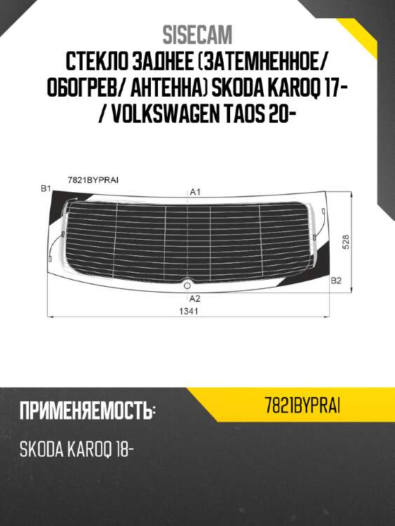 Стекло заднее затемненное sisecam 7821byprai