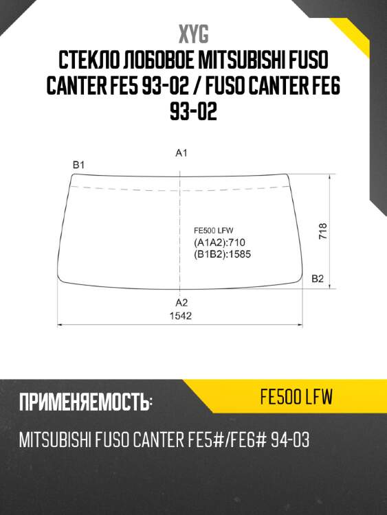 Стекло лобовое mitsubishi fuso canter fe5 93-02  xyg fe500 lfw