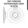 Диск тормозной вентилируемый g-brake  gr-02796