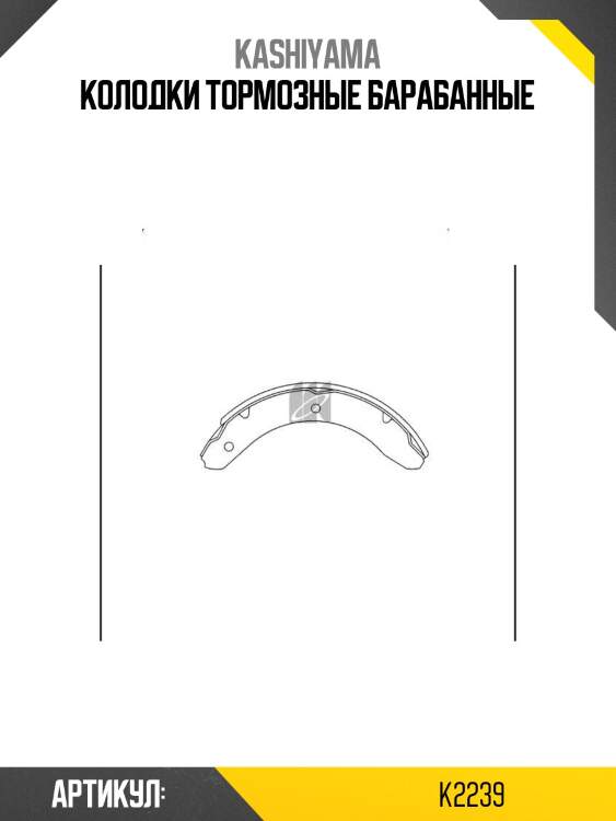 Колодки тормозные барабанные