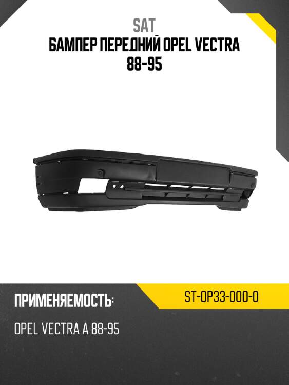 Бампер передний opel vectra 88-95 sat st-op33-000-0