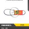 Ремень поликлиновый jd jd 3pk805