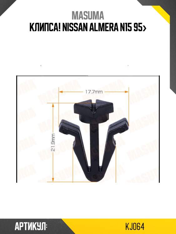 Клипса!\ nissan almera n15 95>