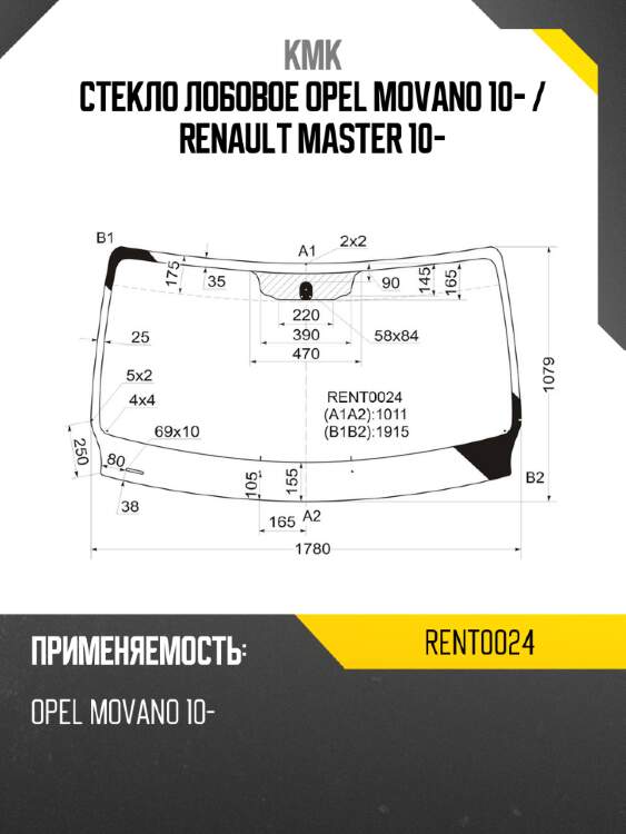 Стекло лобовое opel movano 10-  kmk rent0024