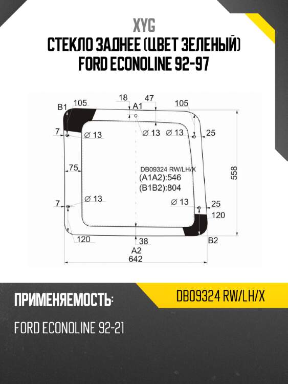 Стекло заднее цвет зеленый ford econoline 92-97 xyg db09324 rw/lh/x