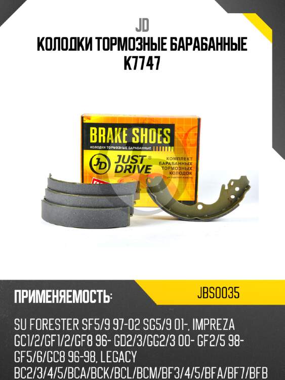 Колодки тормозные барабанные k7747 jd jbs0035