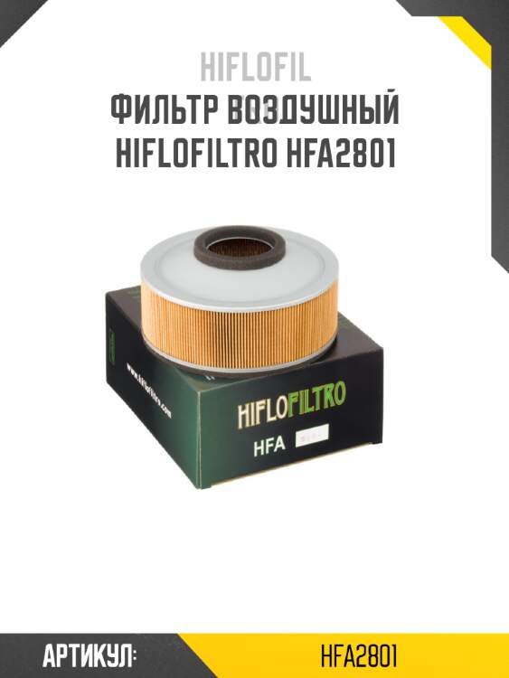 Фильтр воздушный hiflofiltro hfa2801