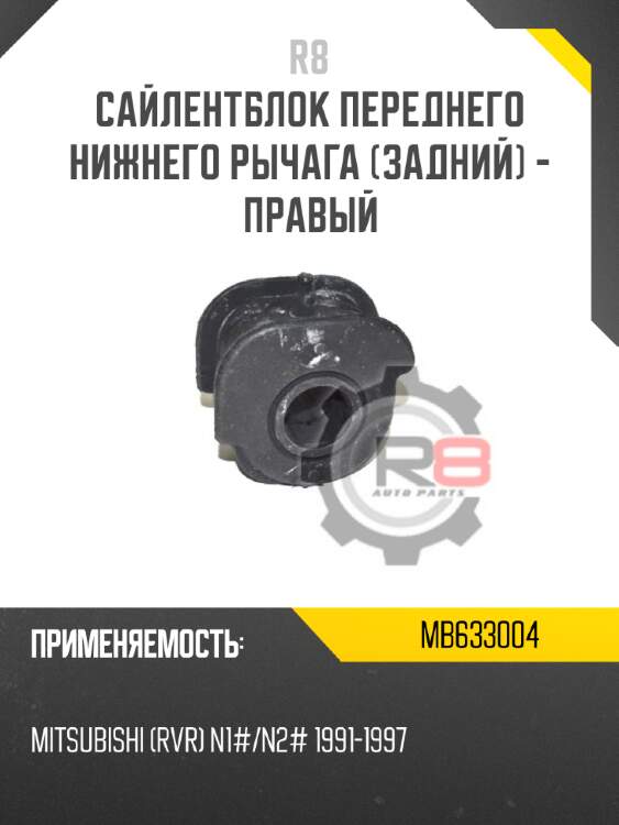 Сайлентблок переднего нижнего рычага [задний] - правый