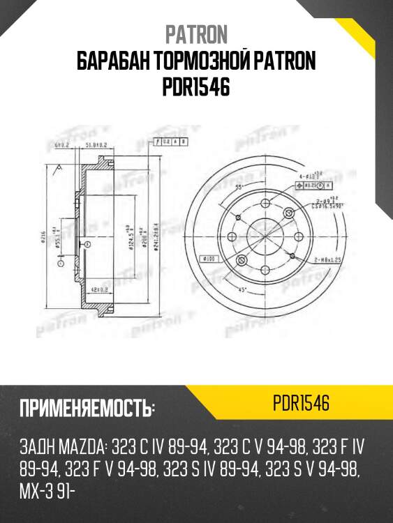 Барабан тормозной patron pdr1546