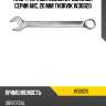 Ключ гаечный комбинированный серии arc, 20 мм thorvik w30020