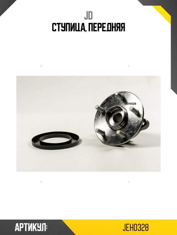 Ступица, передняя