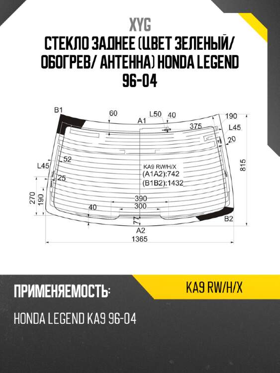 Стекло заднее цвет зеленый xyg ka9 rw/h/x