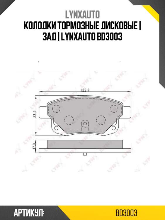Колодки тормозные дисковые | зад | lynxauto bd3003