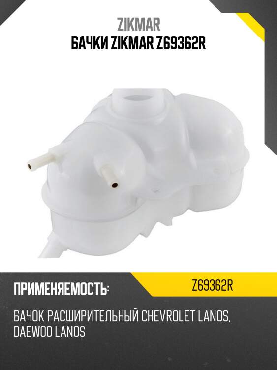 Бачки zikmar z69362r