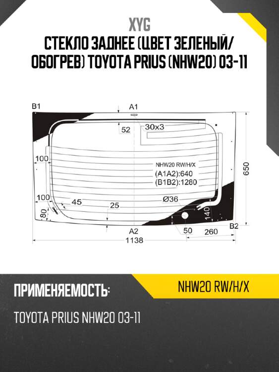 Стекло заднее цвет зеленый xyg nhw20 rw/h/x