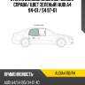 Стекло боковое опускное сзади xyg audia4 rd/rh