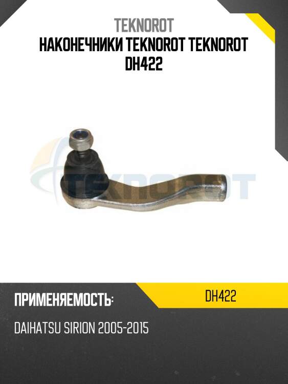 Наконечники teknorot teknorot dh422