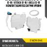 Бачок омывателя mazda 3 13-19  sat st-mzv9-101-a0
