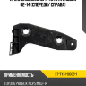 Крепление бампера Toyota Probox 02-14 Спереди SAT ST-TYS1-000B-1