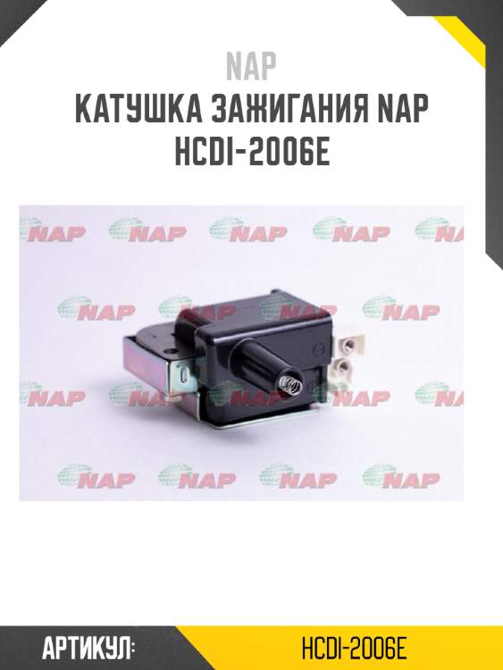 Катушка зажигания nap  hcdi-2006e