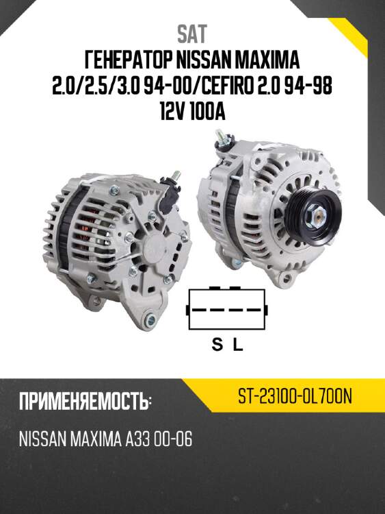 Генератор nissan maxima 2.0 sat st-23100-0l700n