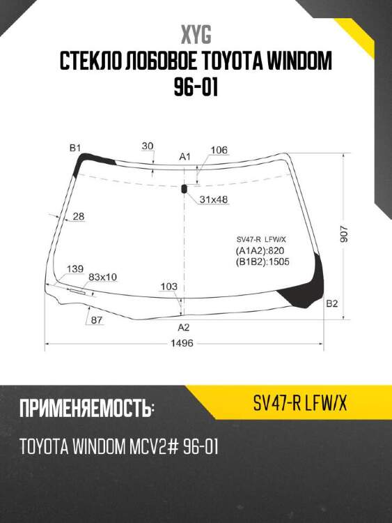 Xyg стекло лобовое toyota windom 96-01 xyg sv47rlfwx