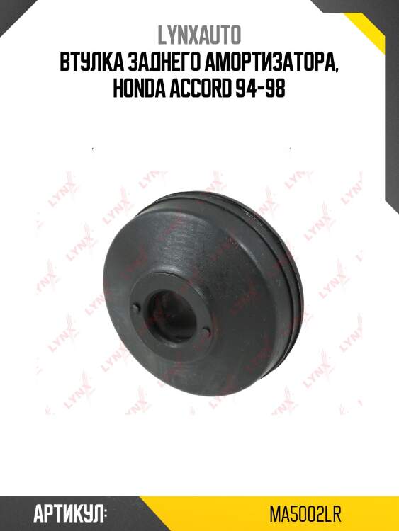 Опора стойки | зад прав/лев | lynxauto ma5002lr