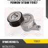 Натяжитель поликлинового ремня с роликом tatsumi tfd1037