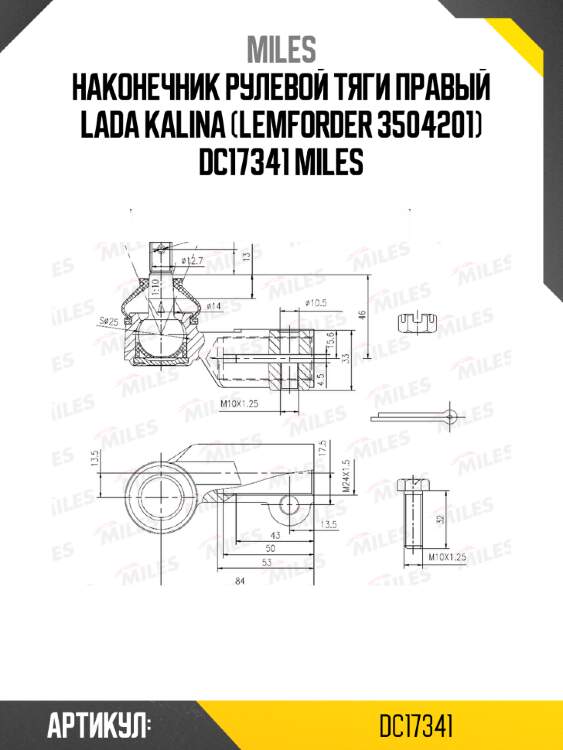 Наконечник рулевой тяги правый lada kalina (lemforder 3504201) dc17341 miles