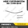 Шланг тормозной /передний правый /ti-guar для honda accord 2002-  tg-01464-sda-a01