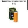 Фильтр масляный hiflofiltro hf652