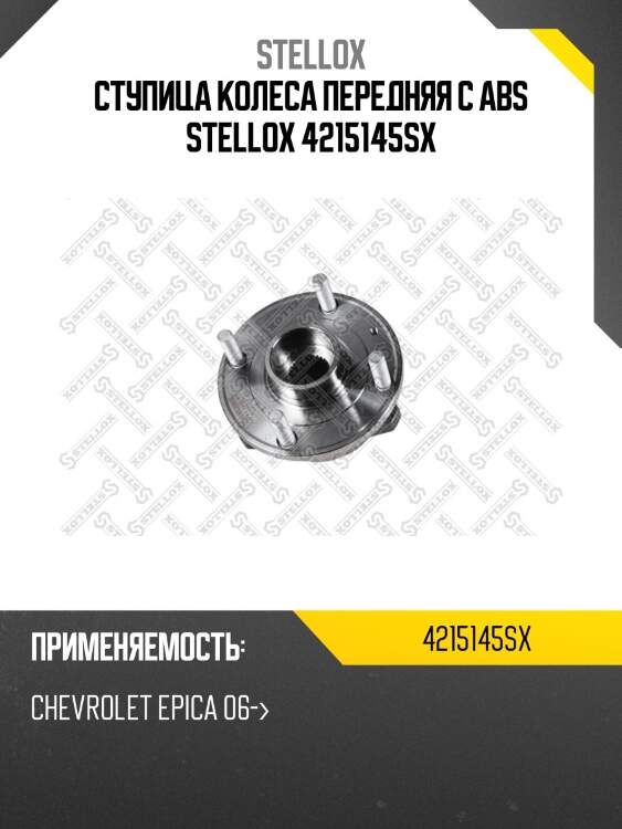 Ступица колеса передняя с abs, chevrolet epica 06-