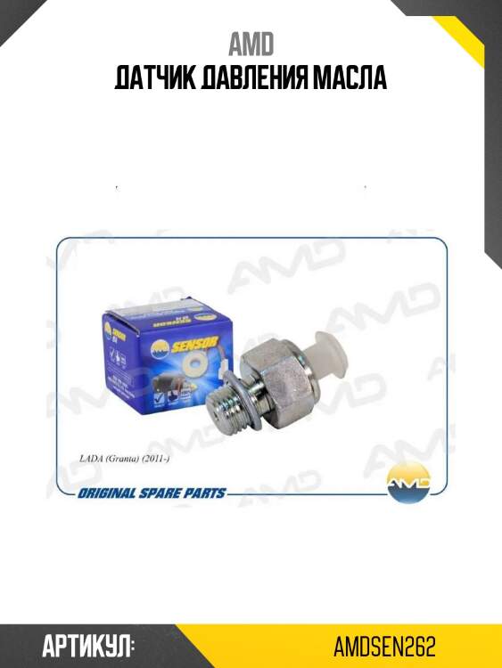 Датчик давления масла