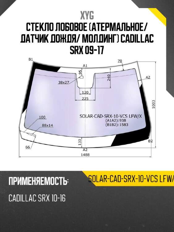 Xyg стекло лобовое атермальное xyg solarcadsrx10vcslfwx