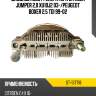 Диодный мост генератора citroen jumper 2,0 xu10j2 03- sat st-137718