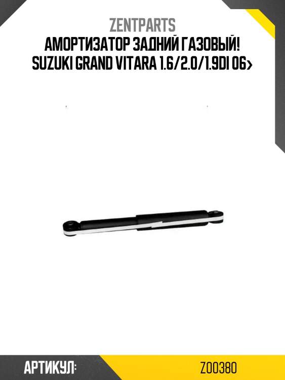 Амортизатор задний газовый!\ suzuki grand vitara 1.6/2.0/1.9di 06>
