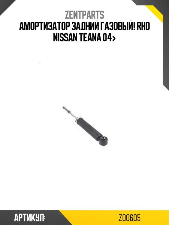 Амортизатор задний газовый! rhd\ nissan teana 04>