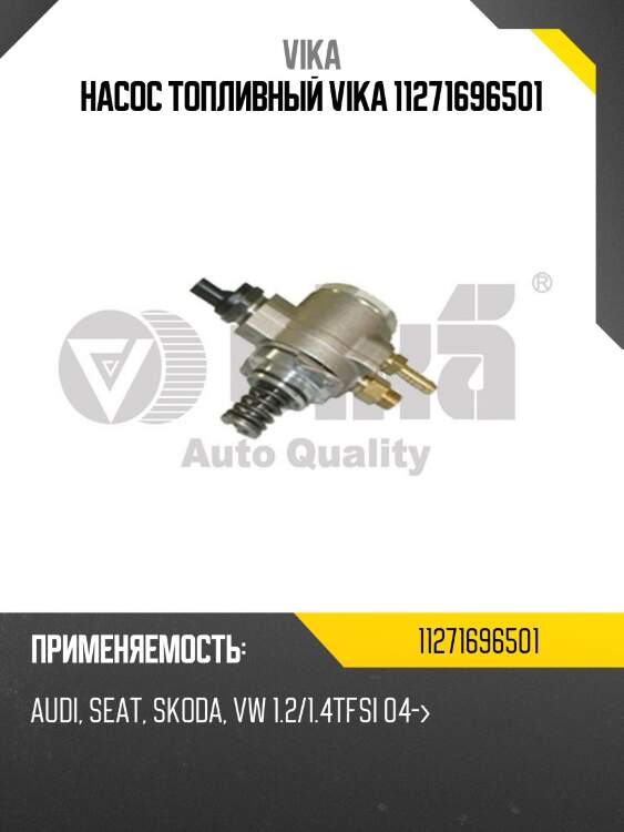 Насос топливный vika 11271696501
