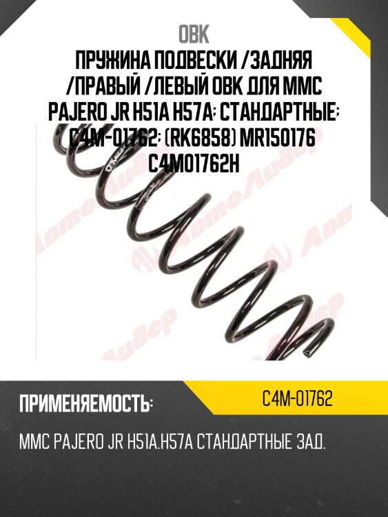 Пружина задняя mitsubishi