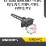 Катушка зажигания - pevps, pey5, pey7, pyrpr, pyvps, pyvpts, pyy1
